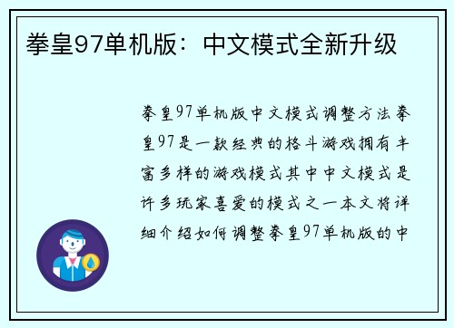 拳皇97单机版：中文模式全新升级