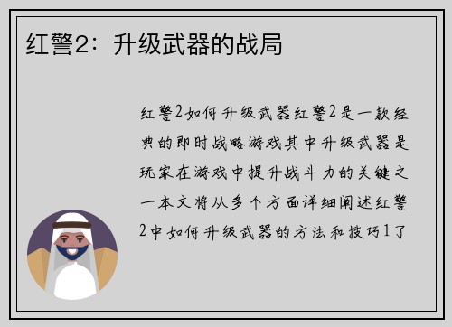 红警2：升级武器的战局