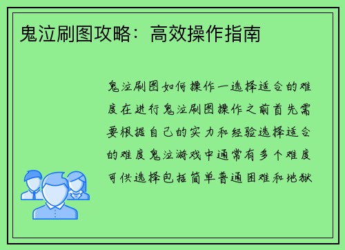 鬼泣刷图攻略：高效操作指南