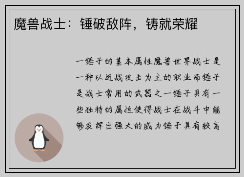 魔兽战士：锤破敌阵，铸就荣耀