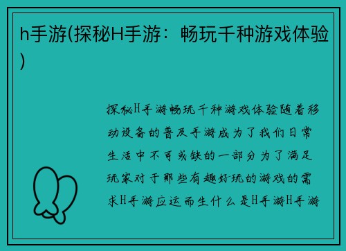 h手游(探秘H手游：畅玩千种游戏体验)